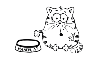 Наклейка Налей, а